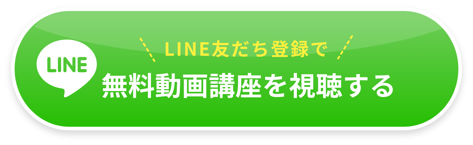 line友達登録で無料動画を視聴する