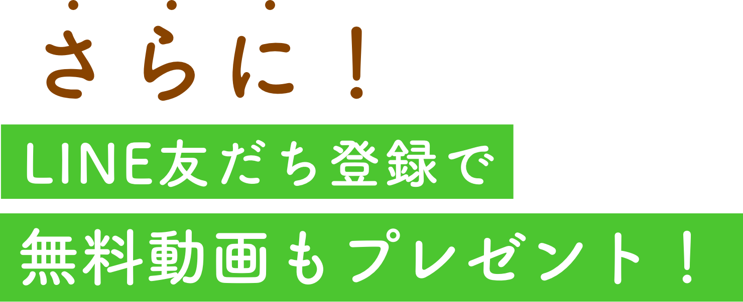 さらに、体験セッション申し込みで無料動画もプレゼント！