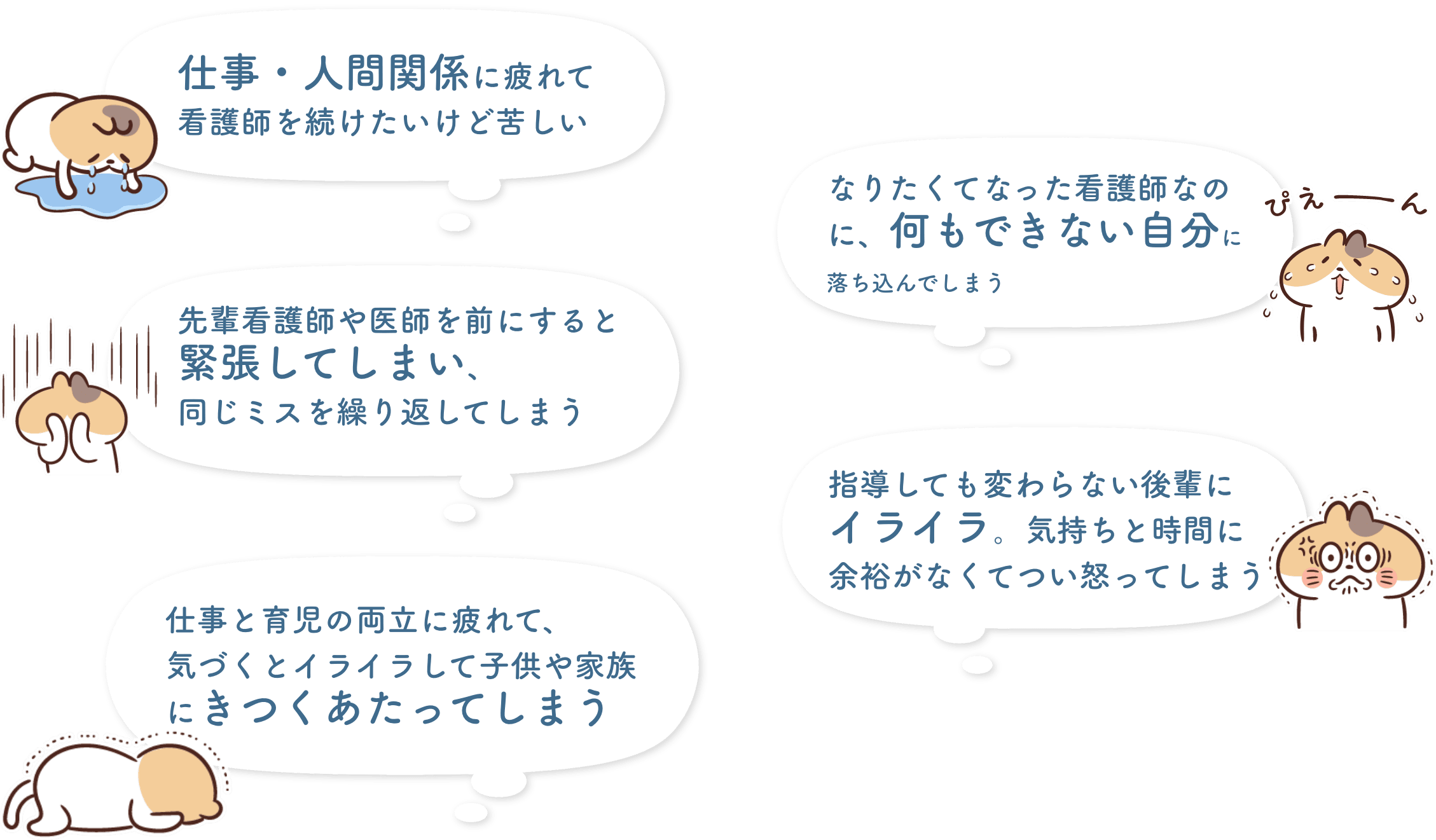 看護師の悩み